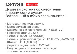 Душевая стойка Ledeme L2478D