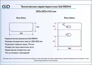 Умывальник Gid N9044