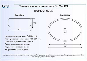Умывальник Gid Mnc169