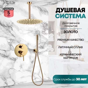 Душевая система скрытого монтажа Grocenberg GB5099GO-4 / GB5099MG-4, золото глянец