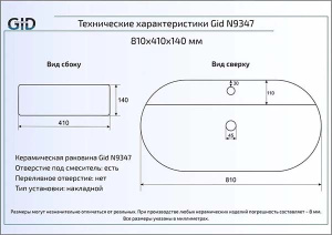 Умывальник Gid N9347