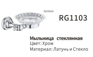 Мыльница Rose RG1103
