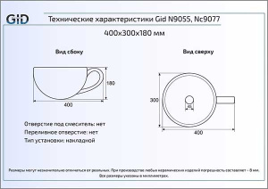 Умывальник Gid Nc9077