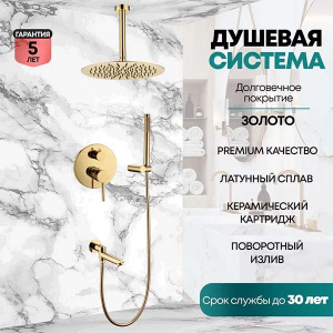 Душевая система скрытого монтажа Grocenberg GB5099GO-2 / GB5099MG-2, золото глянец