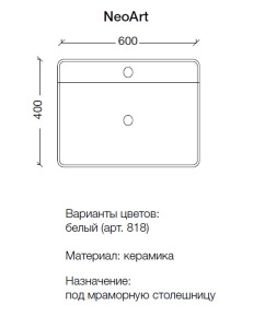 Умывальник Boheme Neoart 818