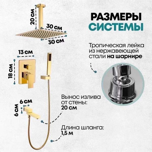 Душевая система скрытого монтажа Grocenberg GB5089GO-2 / GB5089MG-2, золото глянец