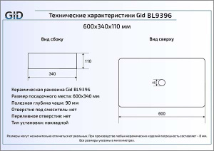 Умывальник Gid BL9396