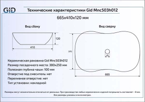 Умывальник Gid Mnc503H012