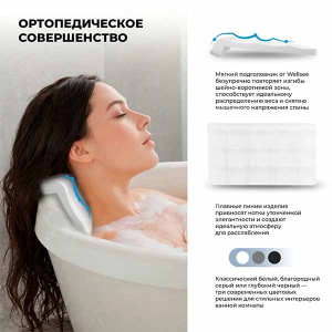 Подголовник для ванны Wellsee Useful Extras 261907000
