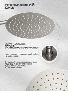 Душевая система скрытого монтажа Filarete Roun FL1023NK