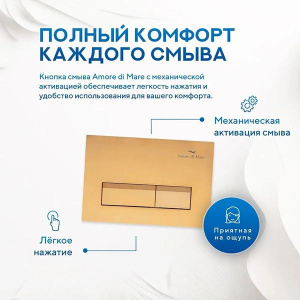 Комплект инсталляции 4 в 1 Amore di mare QuickFit 50114 c клавишей смыва 404G