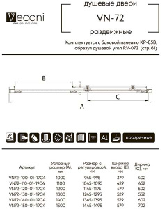 Душевая дверь Veconi VN-72B, 100х190, прозрачный