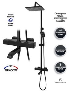 Душевая стойка Grocenberg GB7005BL с термостатом