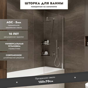 Душевая шторка на ванну Benetto Open BEN_802_SL_C