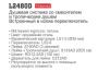 Душевая стойка Ledeme L2480D