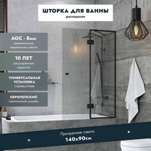 Душевая шторка на ванну Benetto BEN_402_BL_C