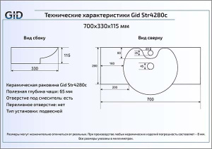 Умывальник Gid Str4280c