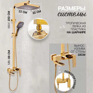 Душевая стойка Hansberge H5070GO / H5070MG, золото глянцевое
