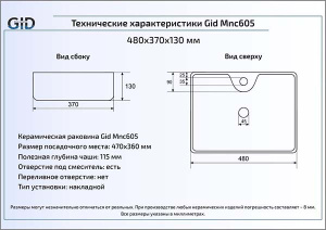 Умывальник Gid Mnc605