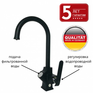 Смеситель для кухонной мойки Ganzer GZ26025-C под фильтр