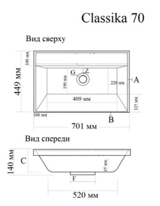 Умывальник Madera Classica 70 без перелива