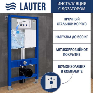 Инсталляция для унитаза Lauter 21901002 с кнопкой 219701E / 219703E, хром