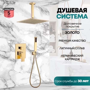 Душевая система скрытого монтажа Grocenberg GB5089GO-4 / GB5089MG-4, золото глянец