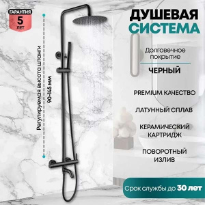 Душевая стойка Grocenberg GB7099 черный матовый
