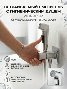 Смеситель встраиваемый Vieir V473053 с гигиеническим душем