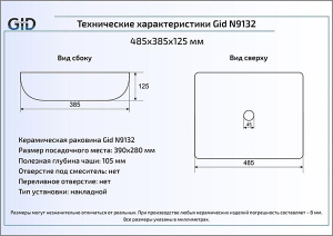 Умывальник Gid N9132