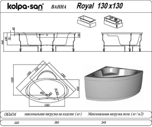 Акриловая ванна Kolpa-san Royal, 120х120
