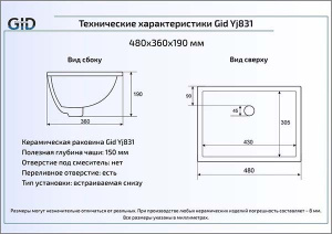 Умывальник Gid YJ831