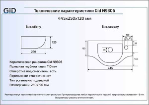Умывальник Gid N9306