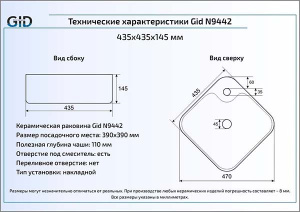 Умывальник Gid N9442