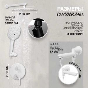 Душевая система Hansberge H6099WW встраиваемая