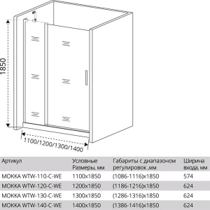 Душевая дверь Good Door MOKKA WTW C-WE, 110х185, прозрачный