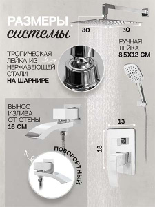 Душевая система Hansberge H6077W встраиваемая