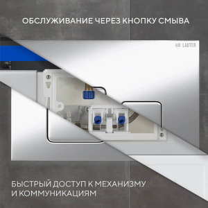 Инсталляция для унитаза Lauter 21901002 с кнопкой 219701F, хром