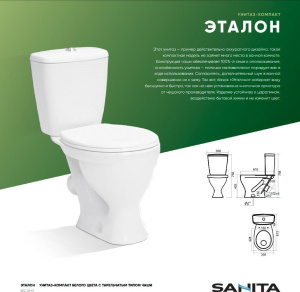 Напольный унитаз Sanita Эталон Комфорт