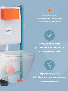 Инсталляция Vitra V-Fix Core 732-5800-01