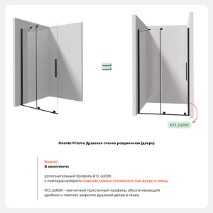 Душевая стенка Deante Prizma Walk-In KTJ_D39R / KTJ_D30R / KTJ_D32R / KTJ_D34R, 90х195, прозрачный