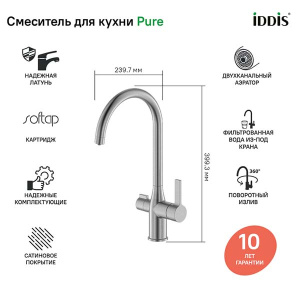 Смеситель для кухонной мойки Iddis Pure PURBNFJi05 / PURSBFJi05 под фильтр, хром