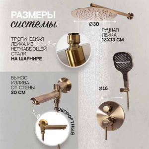 Душевая система Hansberge H6095BR встраиваемая
