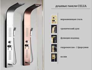 Гидромассажная панель Cerutti Celia W CT10402