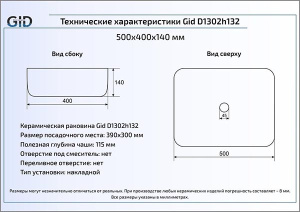 Умывальник Gid D1302h132