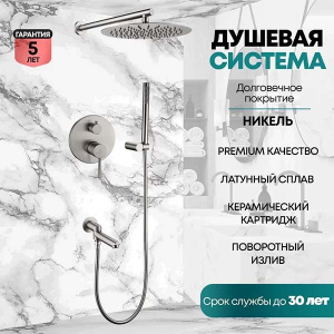 Душевая система скрытого монтажа Grocenberg GB5099NK-1