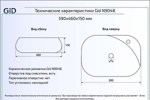 Умывальник Gid N9048