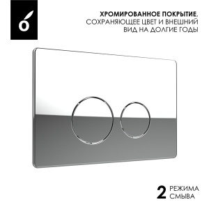 Кнопка для инсталляции Oliveeka OL-R22-CR / OL-R22-BN, хром