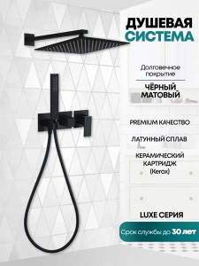 Душевая система скрытого монтажа Grocenberg GB5080 черный матовый