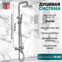 Душевая стойка Grocenberg GB7099 никель